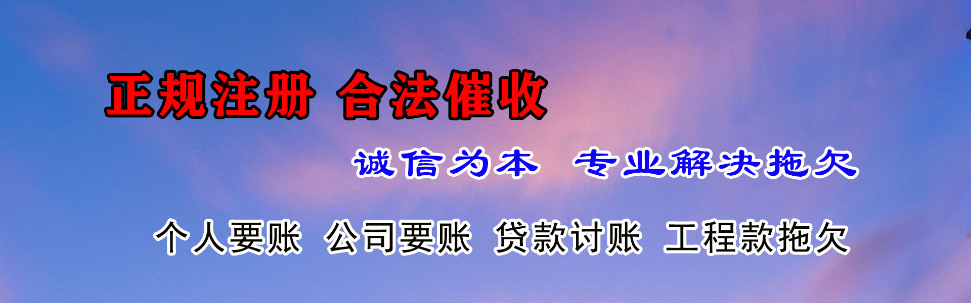 高安催钱公司